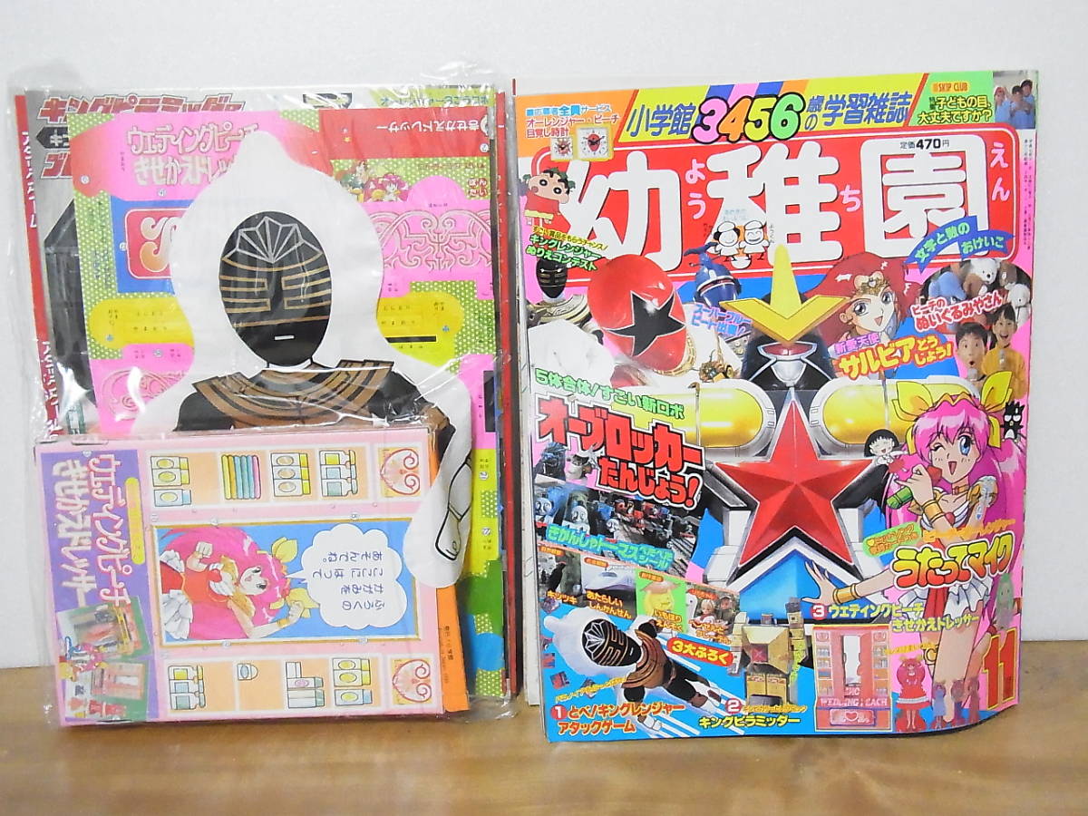 新品】未開封付録付き◎幼稚園 平成6年・12月号 ウェディングピーチ