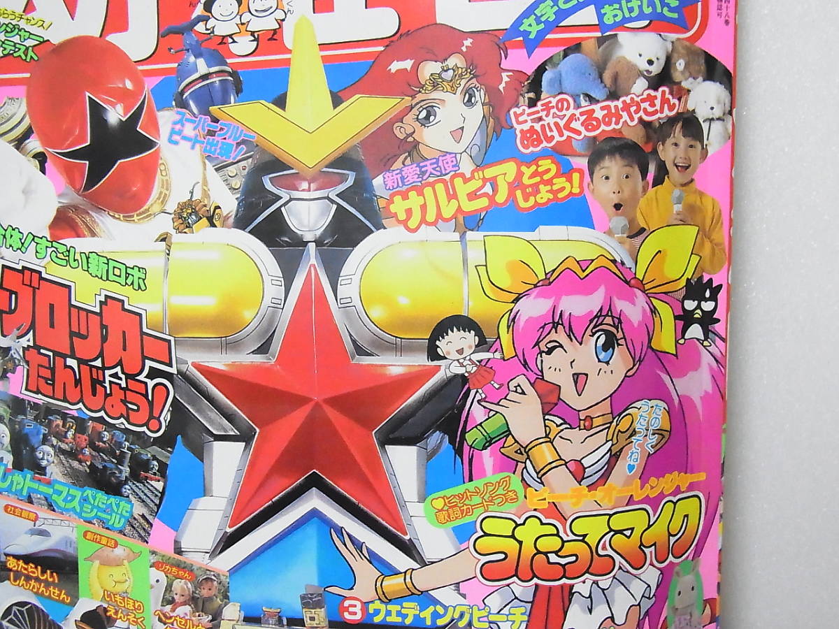 新品】未開封付録付き◎幼稚園 平成6年・12月号 ウェディングピーチ