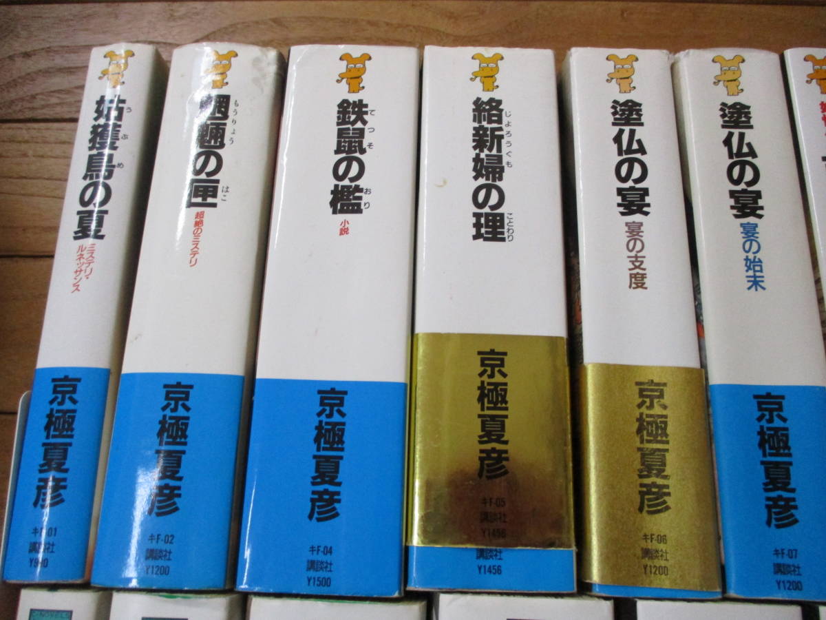 京極夏彦 百鬼夜行シリーズ 全11冊