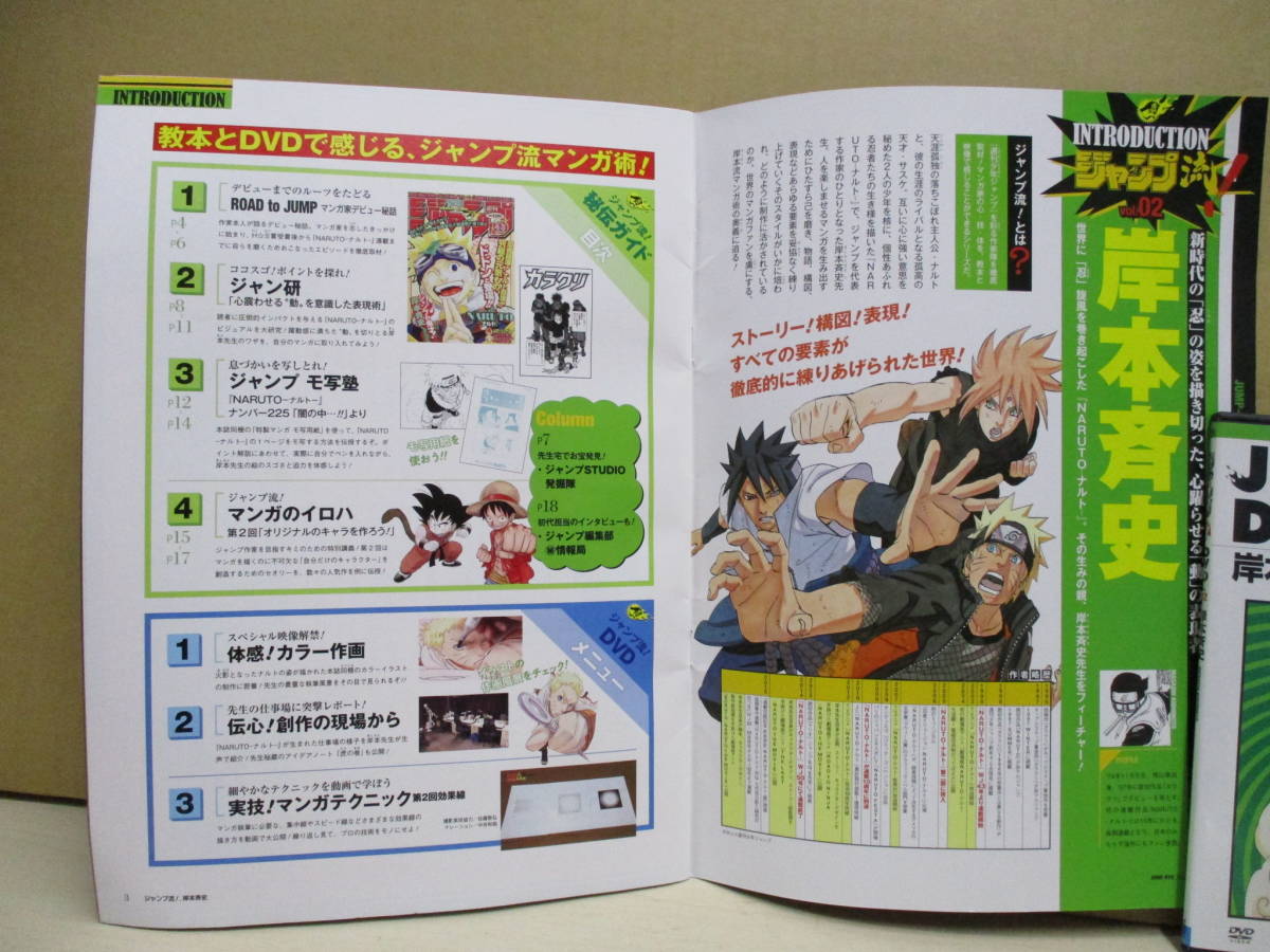 マンガ講座 美品 Dvd付 分冊マンガ講座 ジャンプ流 秘伝ガイド Vol 02 岸本斉史 の落札情報詳細 ヤフオク落札価格情報 オークフリー スマートフォン版