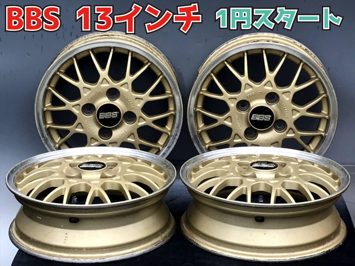 BBS 13インチ メッシュホイールセット BBS 13インチ アルミ 鍛造 軽量 メッシュ ゴールド 軽自動車 4Jx13+45