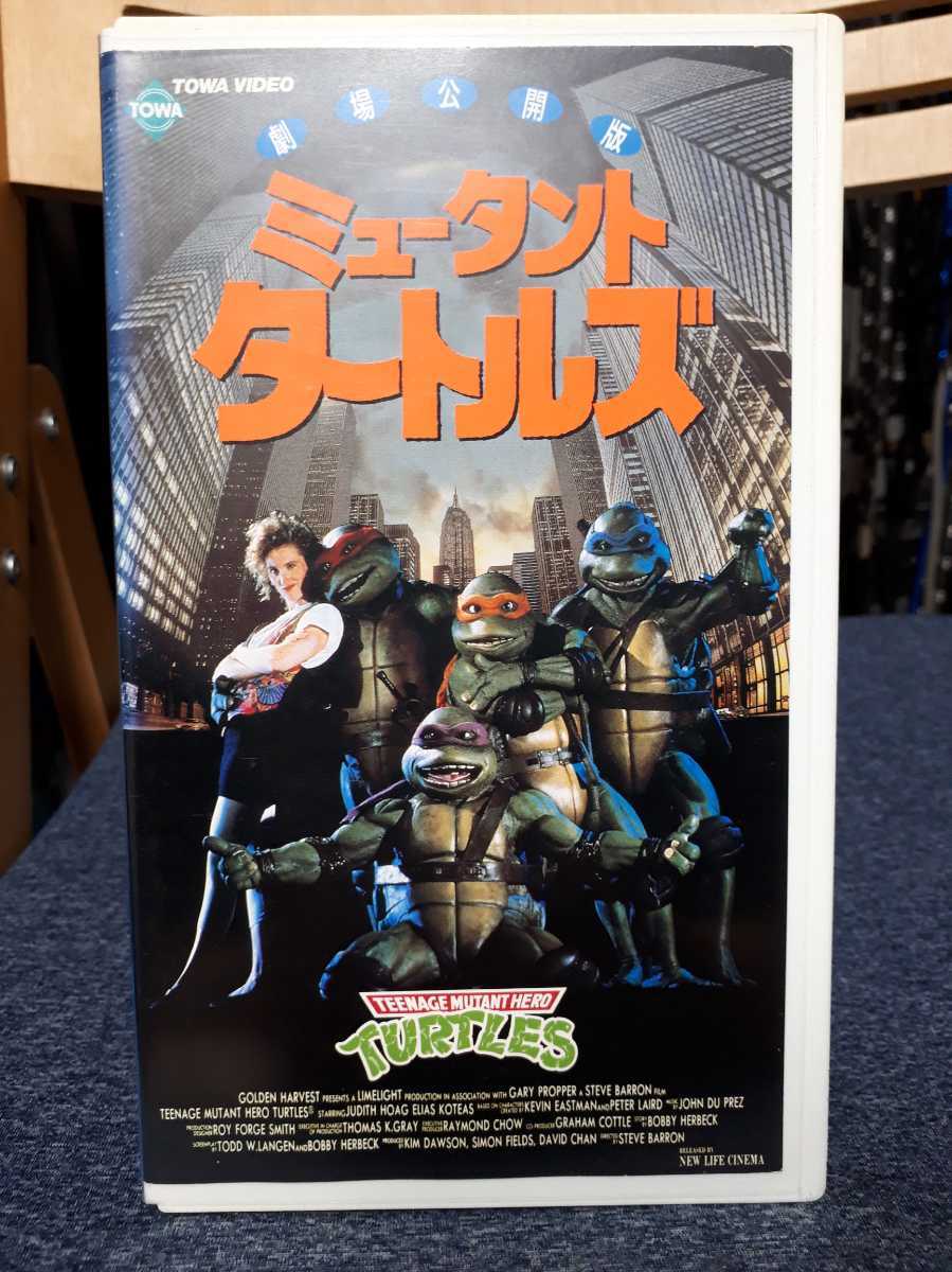 ミュータント タートルズ 超人伝説編 VHS （ミュータント