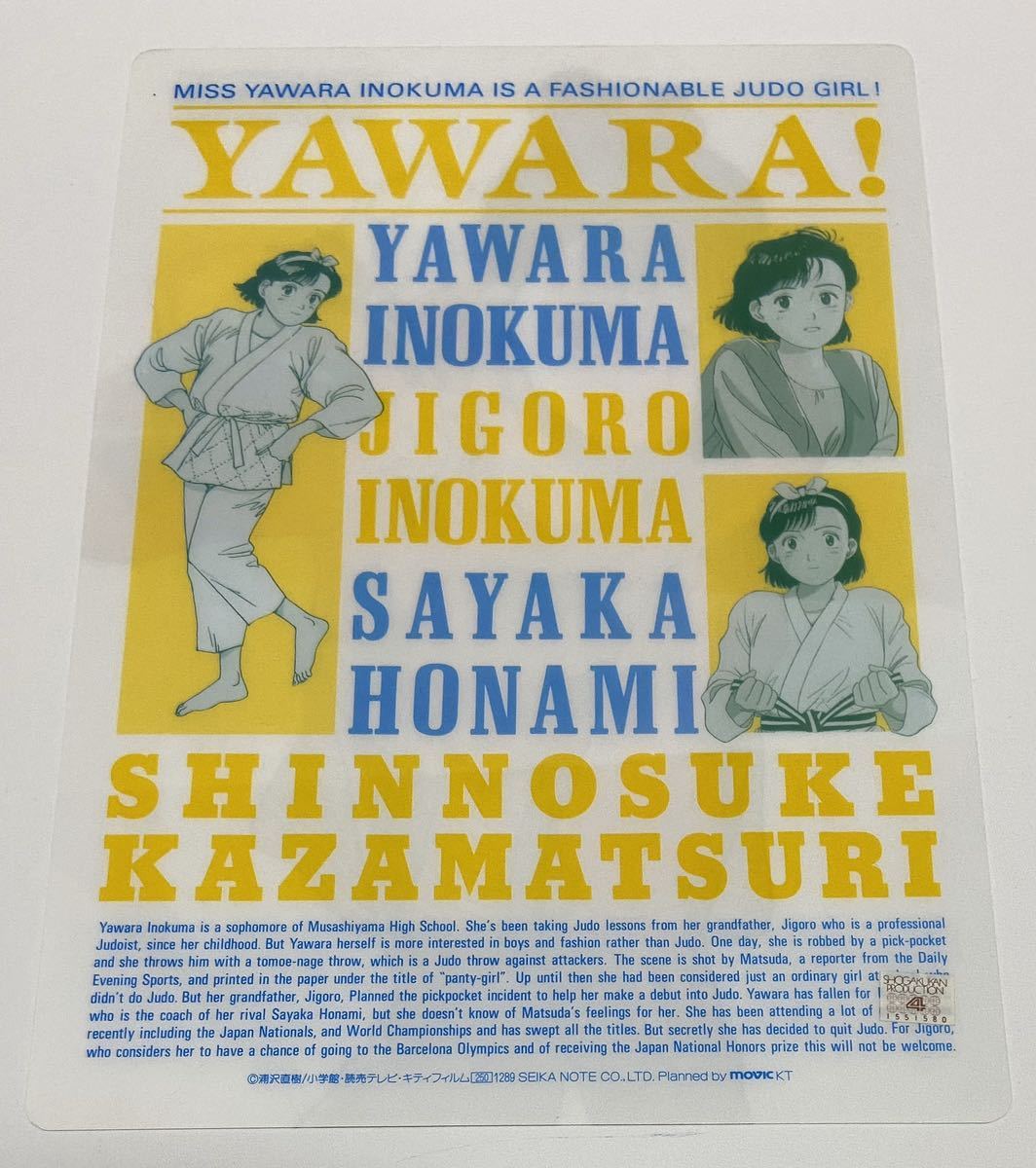 アニメ YAWARA！ ヤワラ 猪熊柔 下敷き 1枚 浦沢直樹 レア 昭和レトロ