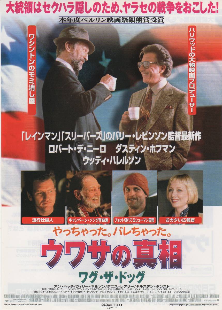 映画チラシ ウワサの真相 ワグ ザ ドッグ 1998年公開 ダスティン ホフマン ロバート デ ニーロ アン ヘッシュ の落札情報詳細 ヤフオク落札価格情報 オークフリー スマートフォン版
