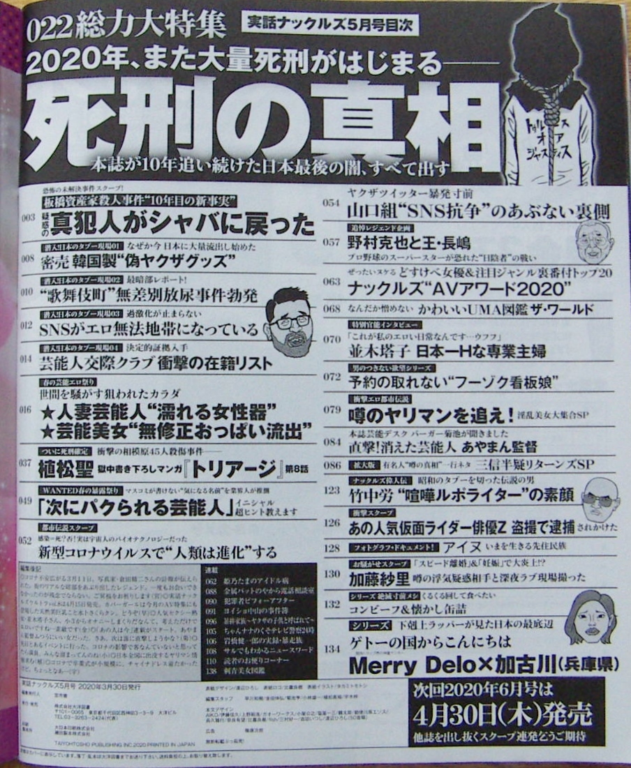 年5月号 送料103円 実話ナックルズvol 221 総力特集 死刑の真相 韓国製 偽ヤクザグッズ ナックルズavアワード 並木塔子 の落札情報詳細 ヤフオク落札価格情報 オークフリー スマートフォン版