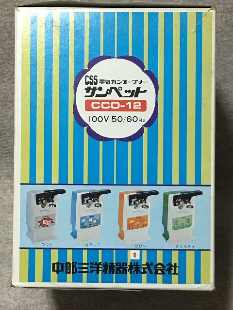SANYO 昭和レトロ電気缶切機