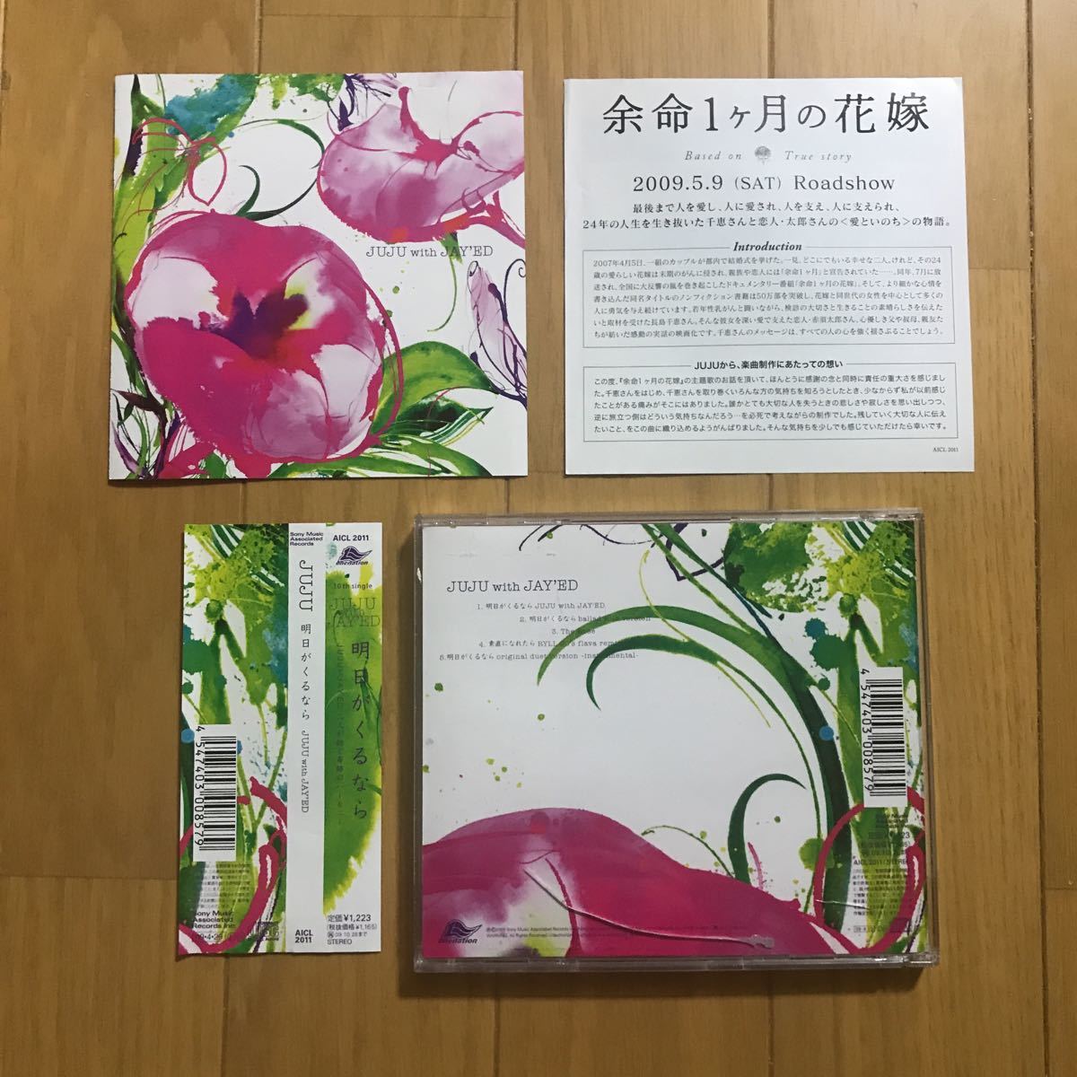 帯付 シングル Juju With Jay Ed 明日がくるなら Cd の落札情報詳細 ヤフオク落札価格情報 オークフリー スマートフォン版