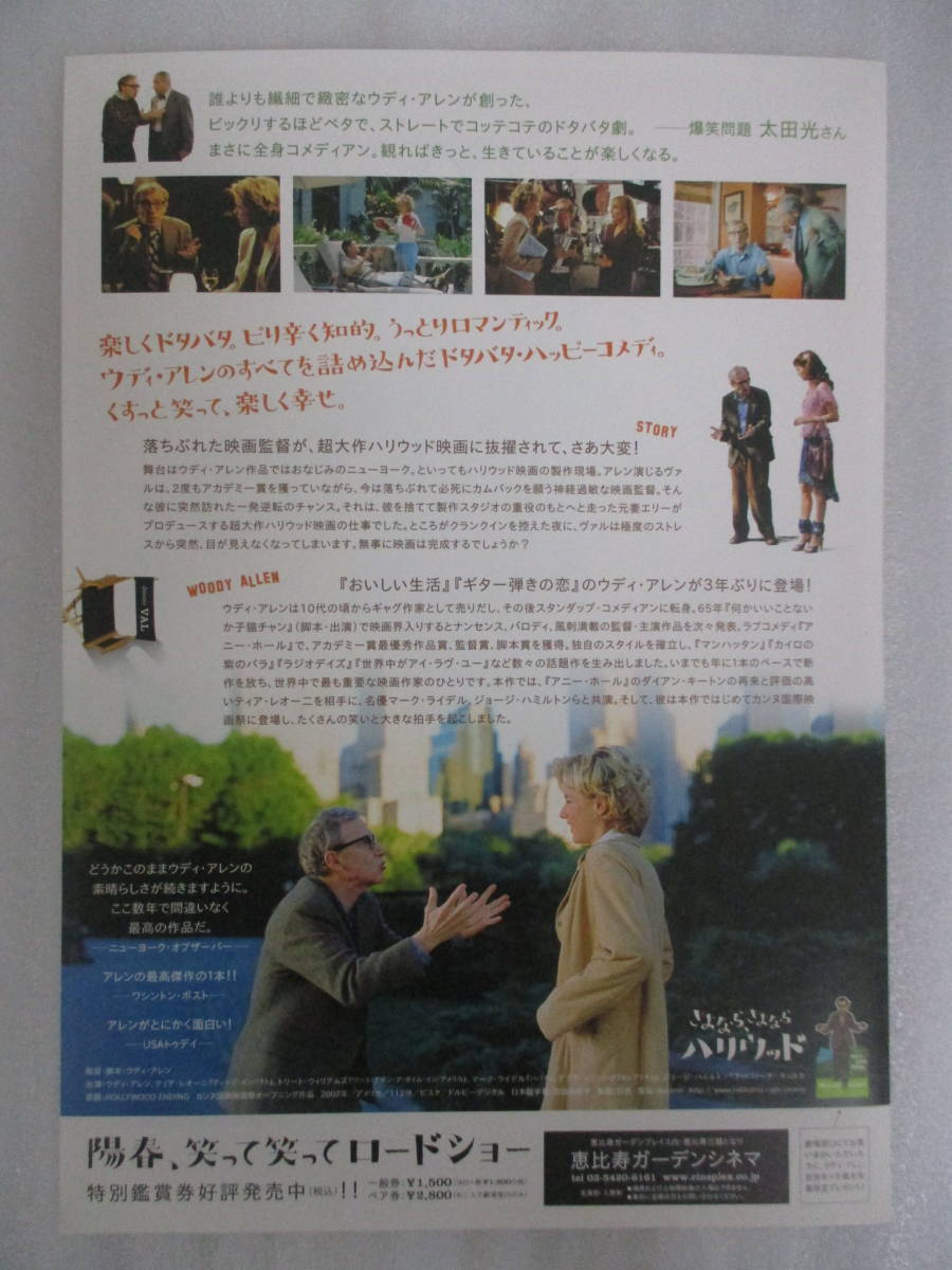 62 映画チラシ さよなら さよなら ハリウッド ウディ アレン ティファニー ティーセン ジョディ マーケル ニール ハフ の落札情報詳細 ヤフオク落札価格情報 オークフリー スマートフォン版