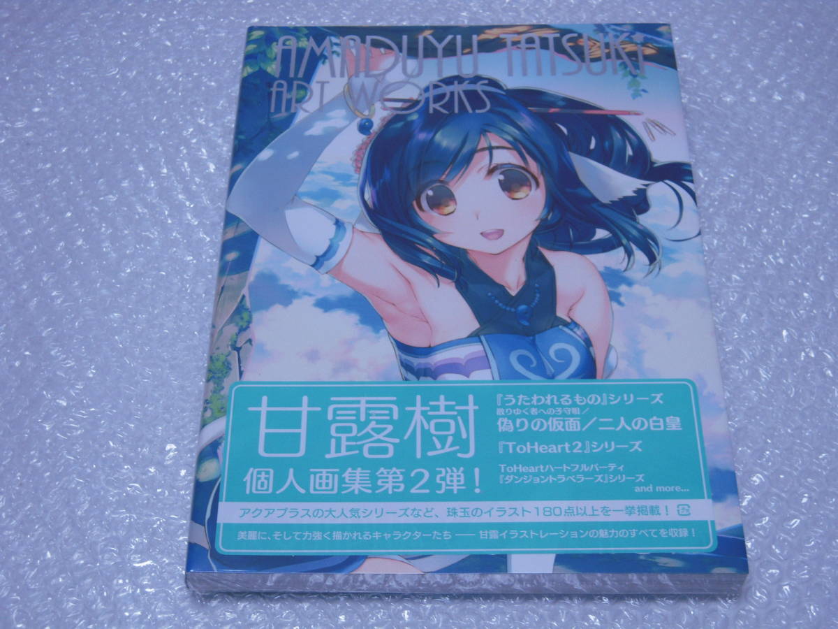 新品 未開封 Amaduyu Tatsuki Art Works 通常版 Aquaplus Collections 甘露樹画集 の落札情報詳細 ヤフオク落札価格情報 オークフリー スマートフォン版