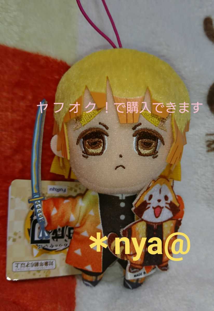 新品 鬼滅の刃 ラスカル コラボ 我妻善逸 ぬいぐるみ マスコット キーホルダー カバンに付けられる の落札情報詳細 ヤフオク落札価格情報 オークフリー スマートフォン版