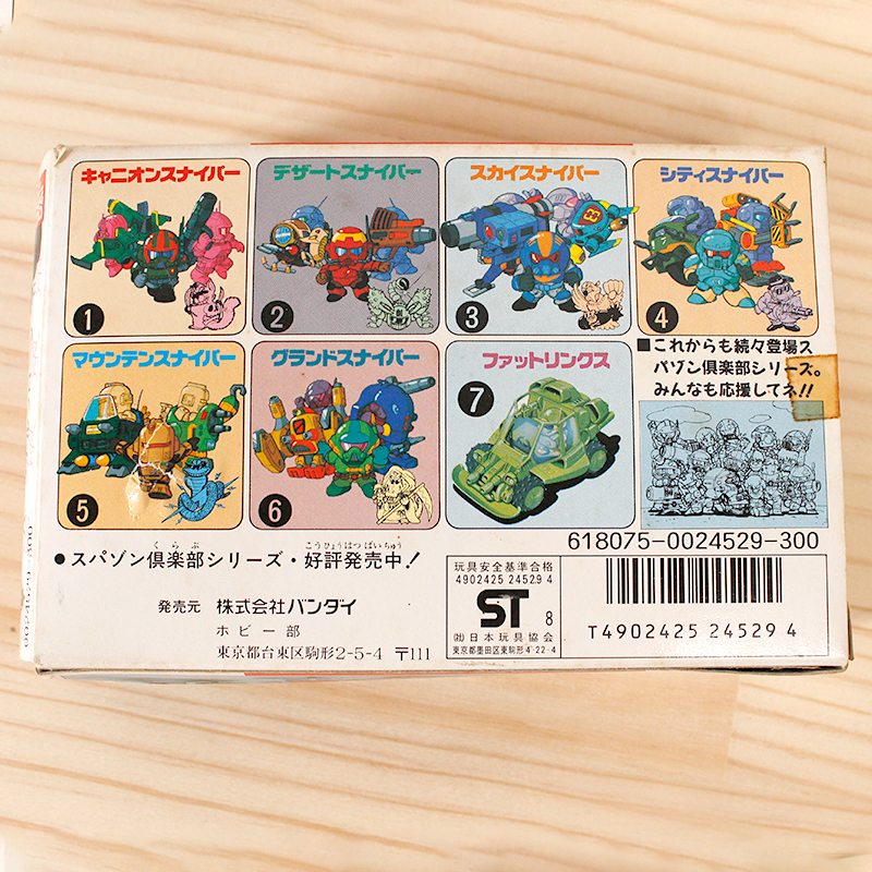 絶版品 バンダイ スパゾン倶楽部 6 グランドスナイパーⅡ スパイラルゾーン 当時物 スパゾン倶楽部 スカイハウンド 未組立 スパイラルゾーン