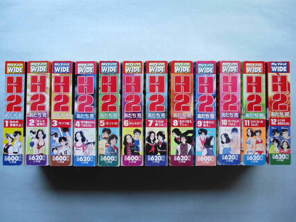 H2 エイチ ツー 全巻 セット あだち充 ワイド版 H2 全20巻セット