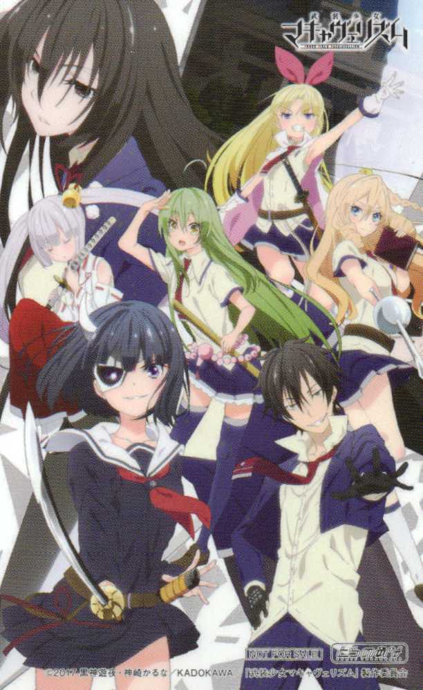 武装少女マキャヴェリズム 黒神遊夜 神崎かるな とらのあな テレカ５０度数未使用cx 145 の落札情報詳細 ヤフオク落札価格情報 オークフリー スマートフォン版