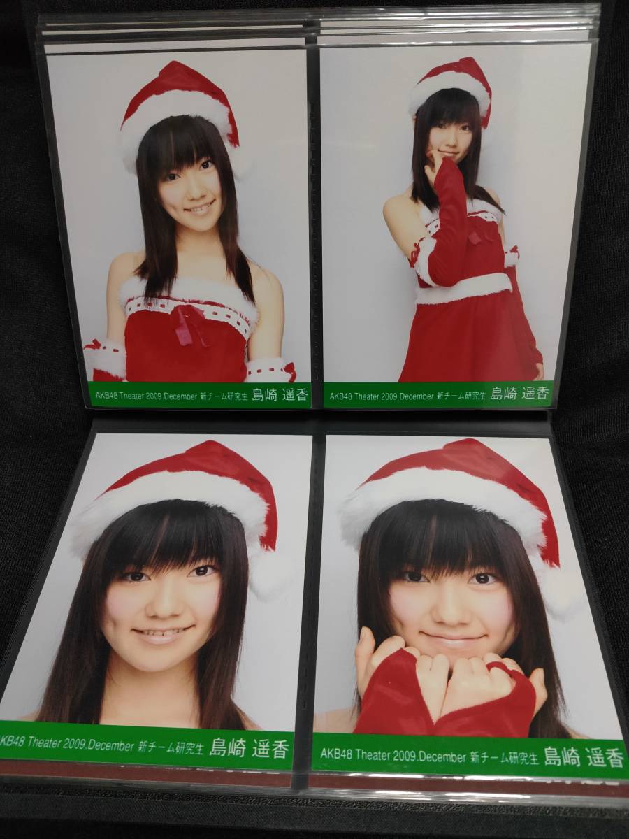 1円スタート AKB48 島崎遥香 2009 december 月別 生写真 コンプ の落札