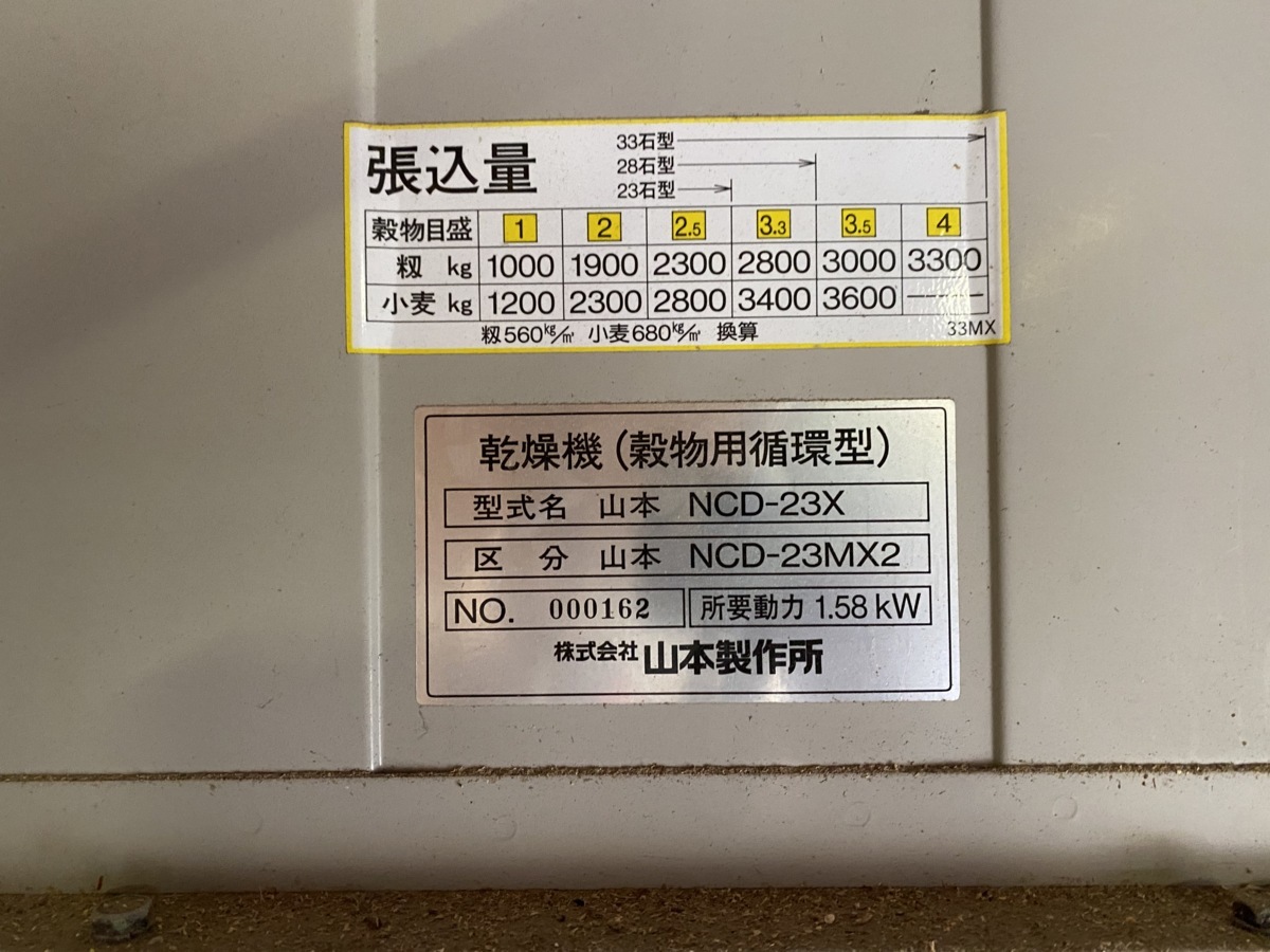 181 A 島根発 山本製作所 乾燥機 NCD-23X NCD-23MX2 200V 取説付き 040 181 A 島根発 山本製作所 乾燥機 NCD-23X NCD-23MX2 200V 取説付き 040