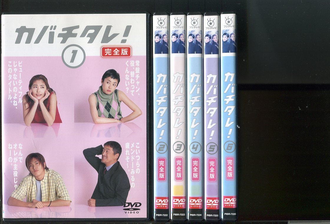 Z1927 カバチタレ 完全版 全6巻セット レンタル用dvd 常盤貴子 深津絵里 A05 の落札情報詳細 ヤフオク落札価格情報 オークフリー スマートフォン版