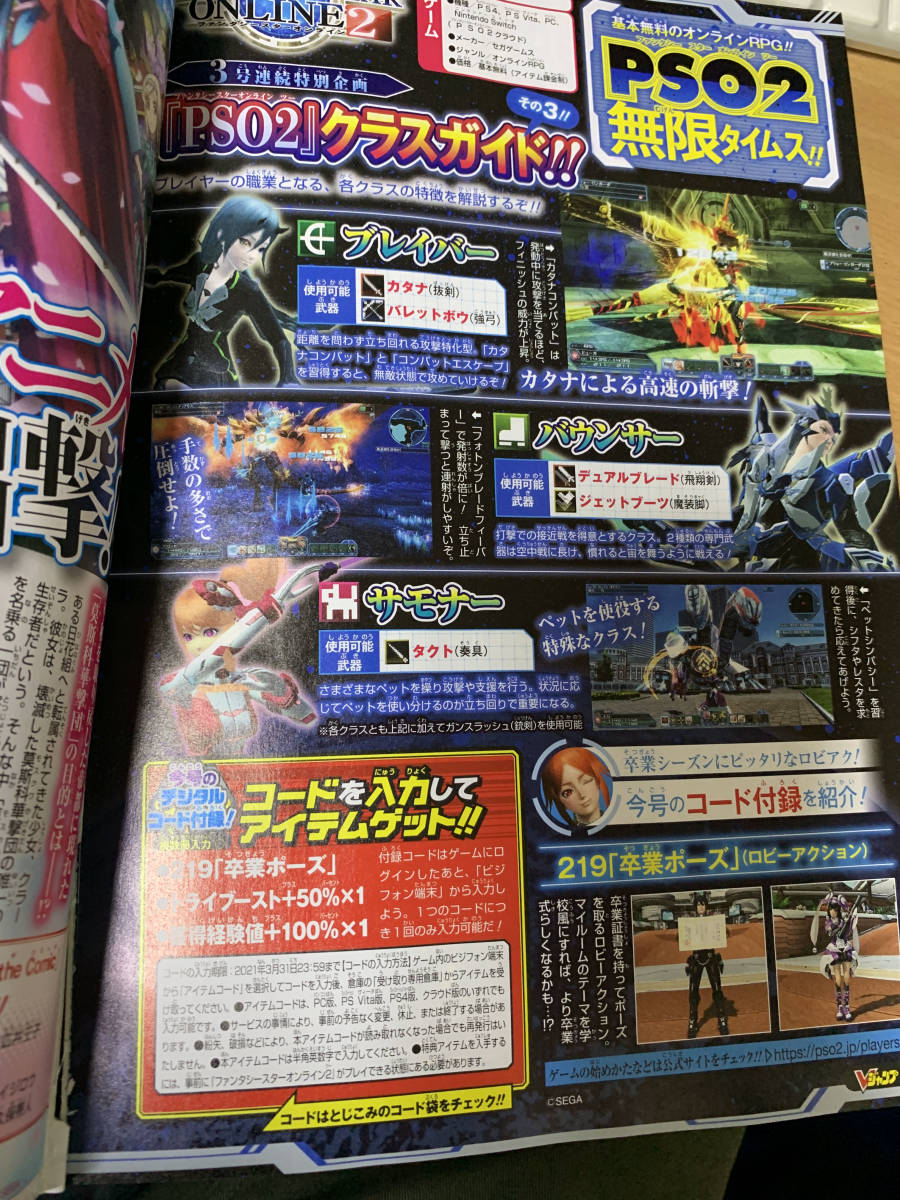 在庫5 Vジャンプ5月号 Ps02 ファンタシースターオンライン2 コード 219卒業ポーズ トライブースト 50 獲得経験値 100 の落札情報詳細 ヤフオク落札価格情報 オークフリー スマートフォン版