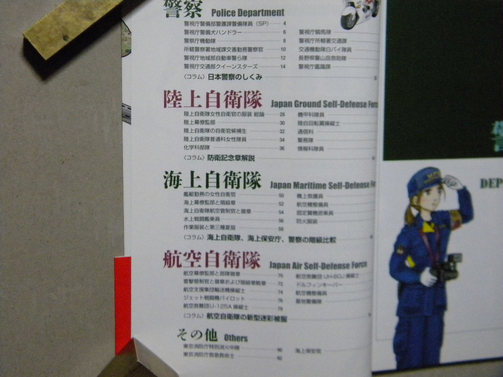 戦う女子 制服図鑑 陸上自衛隊 海上自衛隊 航空自衛隊 警察 他 祥伝社 女性自衛官 女性警察官 軍装 戦闘服 装備 ユニフォーム 徽章 の落札情報詳細 ヤフオク落札価格情報 オークフリー スマートフォン版