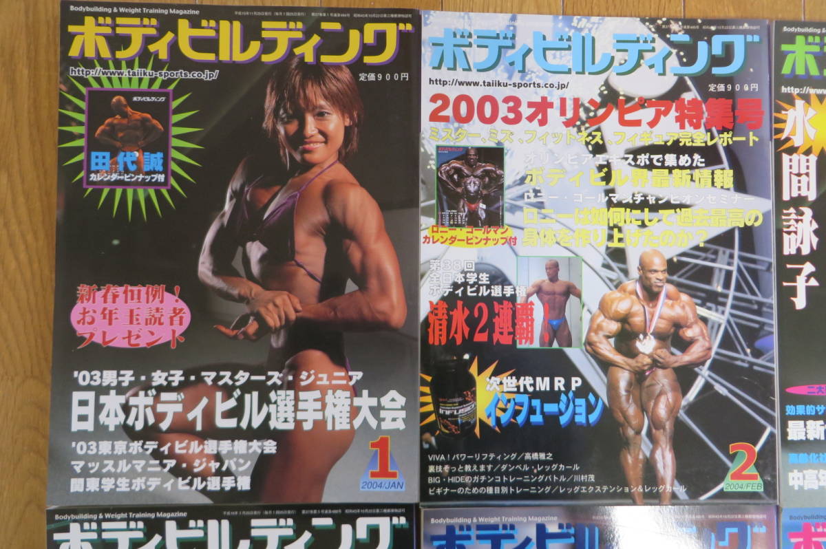 3650 ボディビルディング 2004年 12冊 女性ボディビルダー ビキニ 水間