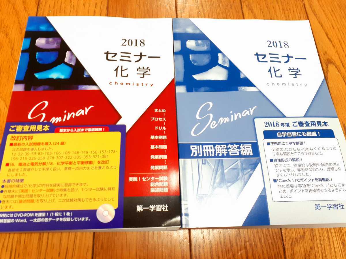 新品 新品送料込み セミナー 化学 センター 共通テスト 教科書 模試 Z会 河合 駿台 東進 ベネッセ 進研 リード セミナー エクセル の落札情報詳細 ヤフオク落札価格情報 オークフリー スマートフォン版