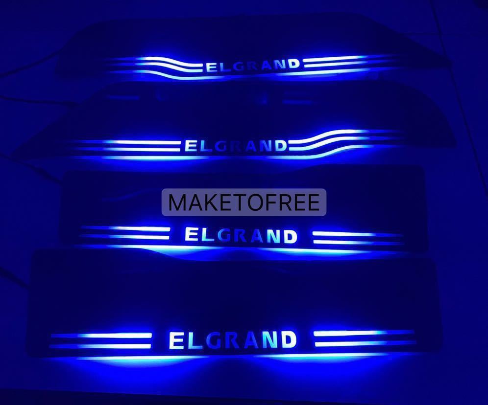 e52 エルグランド スカッフプレート led 4点セット e52 エルグランド
