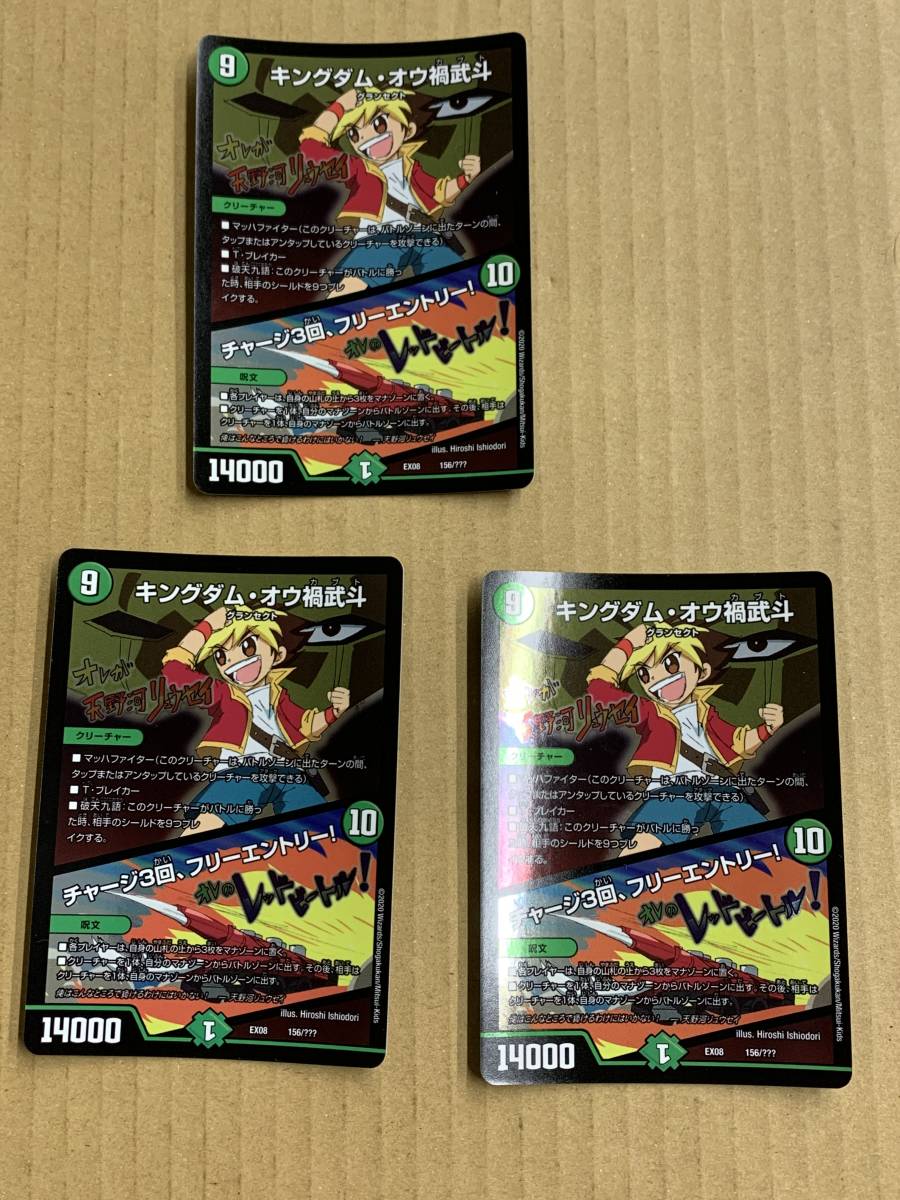 デュエマ キングダム オウ禍武斗 チャージ3回 フリーエントリー 3枚セット の落札情報詳細 ヤフオク落札価格情報 オークフリー スマートフォン版