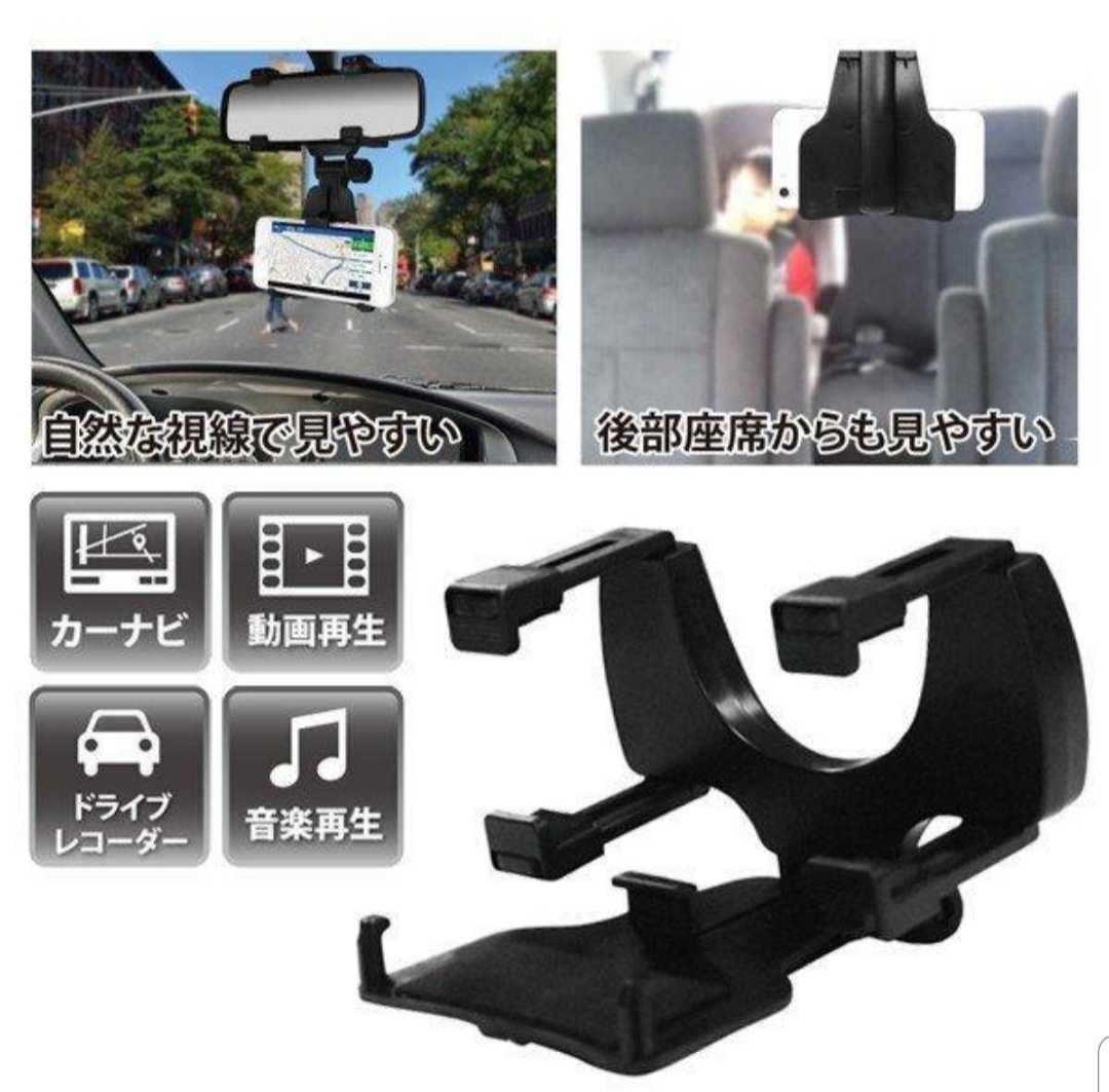 新品 年新商品 ルームミラー装着型 スマホ用 車載ホルダー ドライブレコーダー スマホ スマホホルダー Iphone スマホスタンド の落札情報詳細 ヤフオク落札価格情報 オークフリー スマートフォン版
