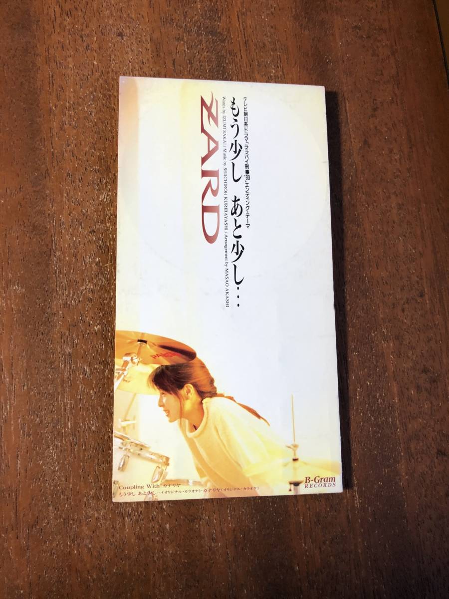 Zard もう少し あと少し ララバイ刑事 93 の落札情報詳細 ヤフオク落札価格情報 オークフリー スマートフォン版