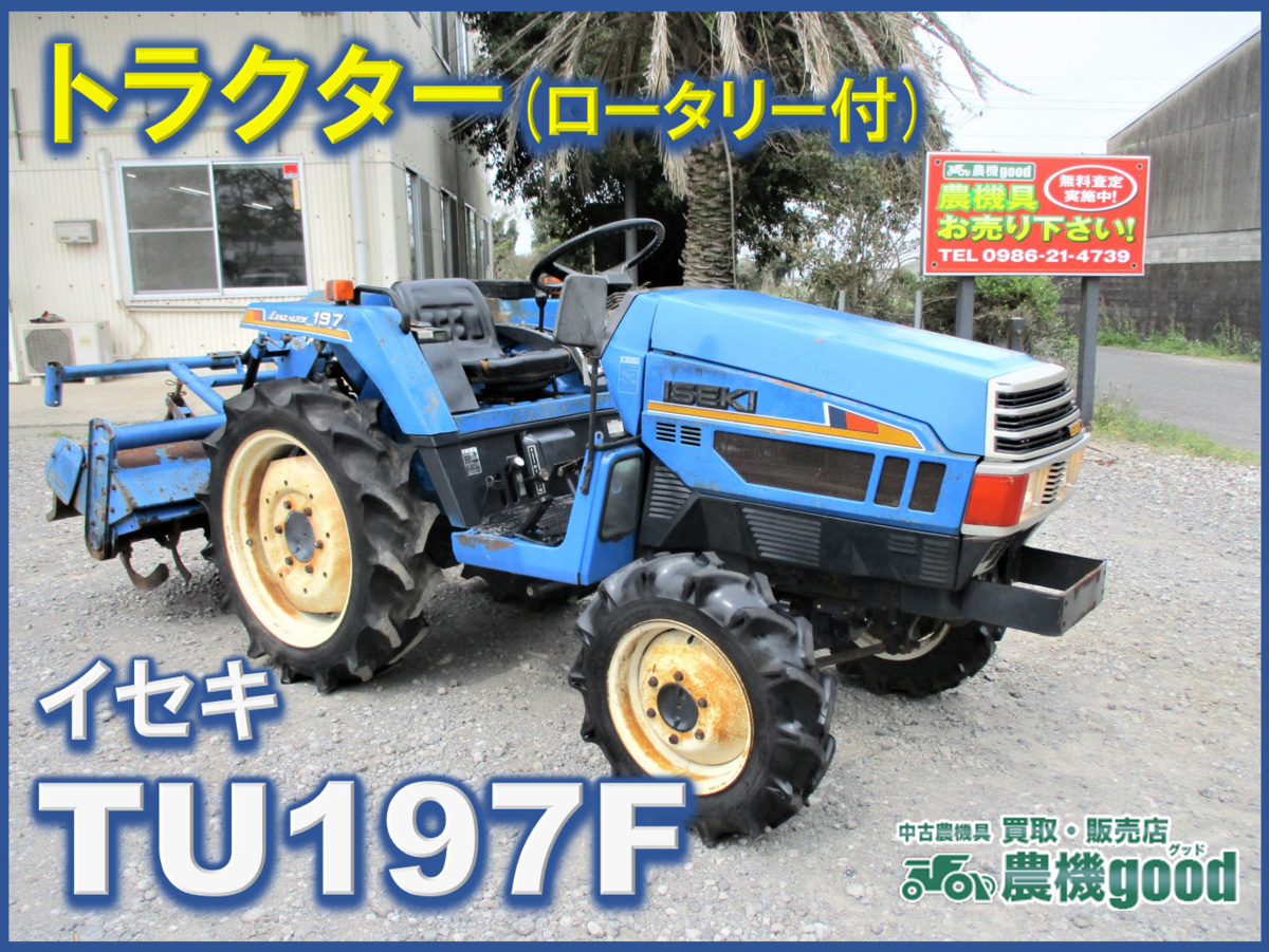 鹿児島発 イセキディーゼルエンジントラクター ランドホープ177