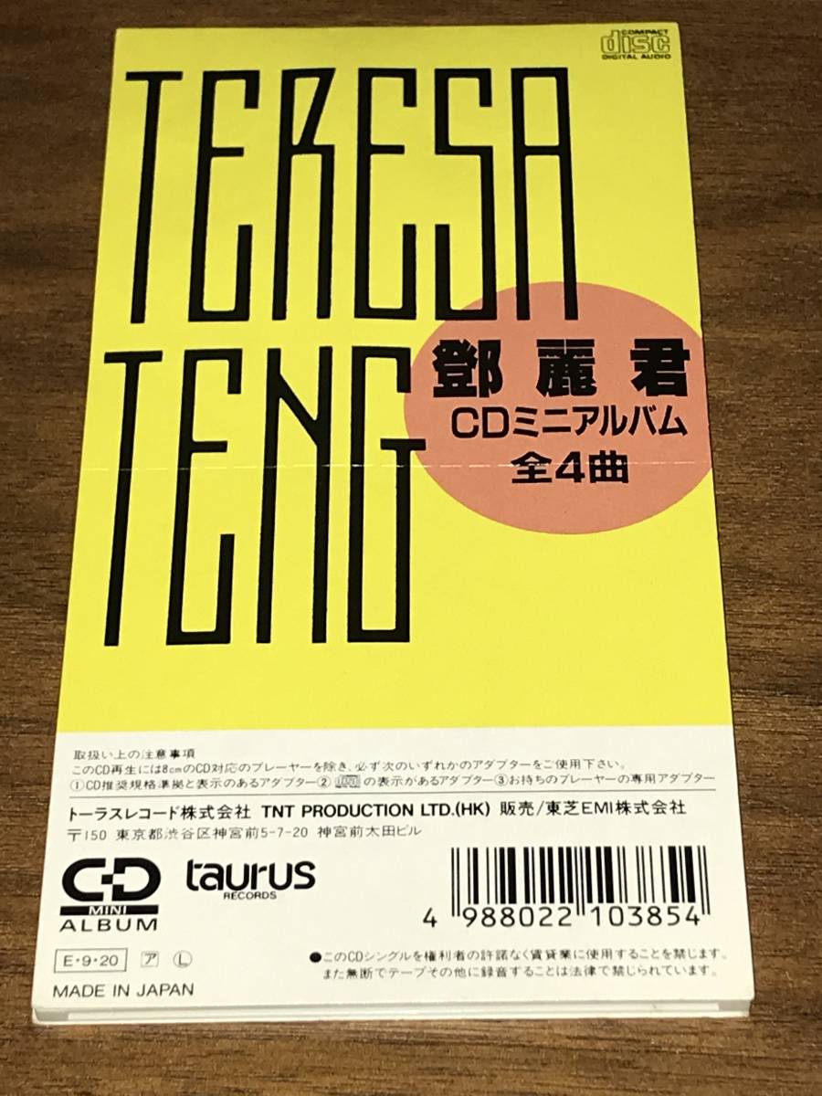 テレサ・テン 鄧麗君 つぐない CDミニアルバム 13AX-2016