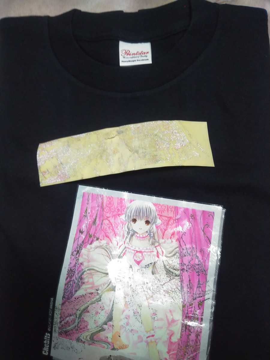 超希少】ちょびっツ 