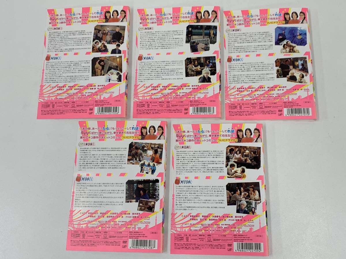 37 東京タラレバ娘 1 5 計5枚セット レンタル落ち Dvd ドラマ 日本 吉高由里子 榮倉奈々 大島優子 坂口健太郎 田中圭 あ ちゃん の落札情報詳細 ヤフオク落札価格情報 オークフリー スマートフォン版