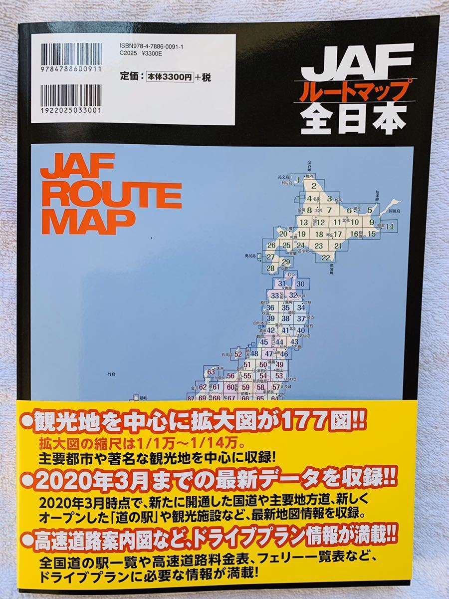 新品 新品 最新年版jafルートマップ全日本道路地図改訂版 の落札情報詳細 ヤフオク落札価格情報 オークフリー スマートフォン版