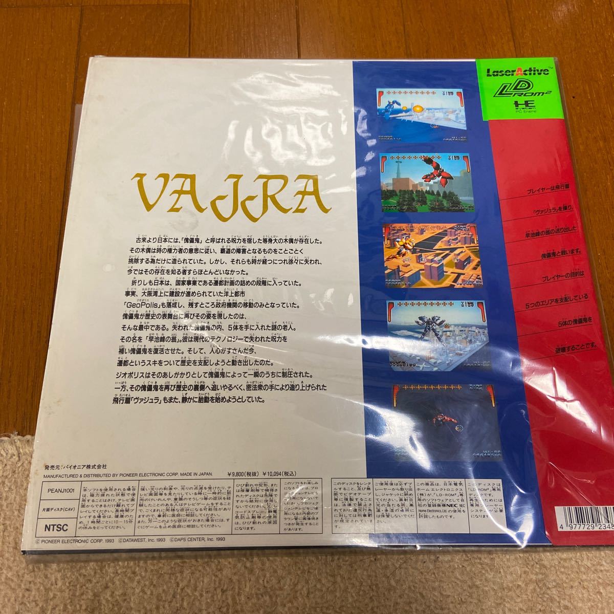 レーザーアクティブ】LD ROM ヴァジュラ【VAJRA LaserActive PCE】の