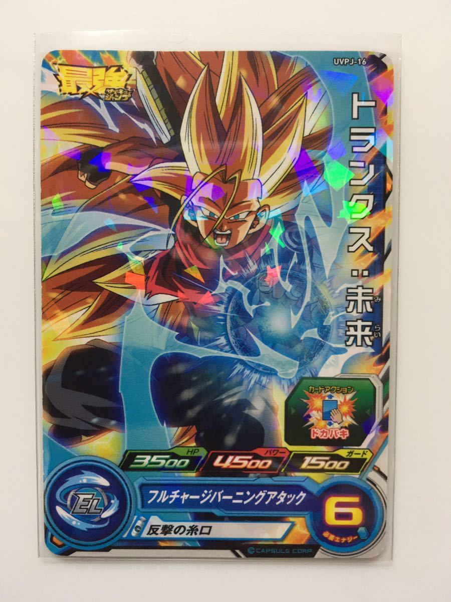 スーパードラゴンボールヒーローズ 最強ジャンプ 号 トランクス 未来 Uvpj 16 レベル上げ ヒュー狩り 必須 の落札情報詳細 ヤフオク落札価格情報 オークフリー スマートフォン版