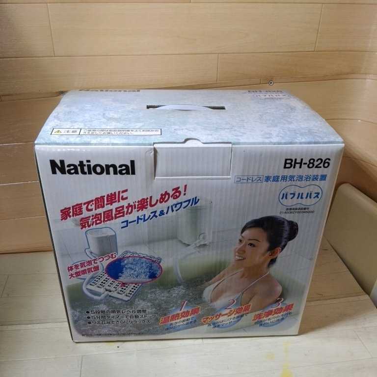 新品】 新品 National ナショナル BH-826 バブルバス ジャグジー 
