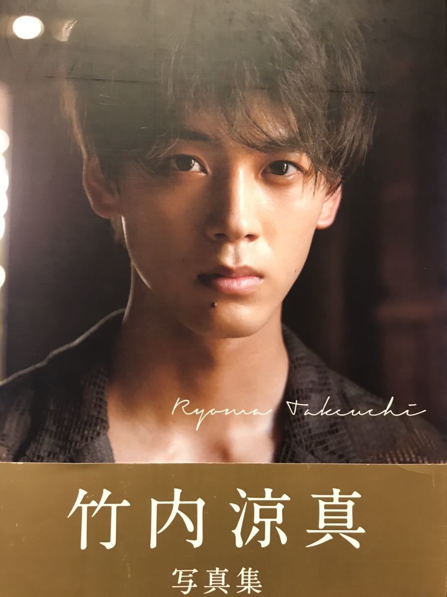 【大型配送SALE】竹内涼真さん掲載4ページSET（ポスターサイズ）#5784 初版・帯有】竹内涼真写真集 Ryoma Takeuchi ~25歳、竹内涼真の