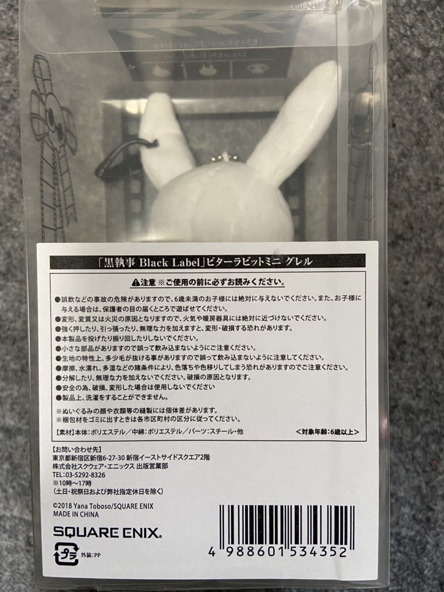 新品 黒執事 Black Label ビターラビット グレル ぬいぐるみ ウサギ の落札情報詳細 ヤフオク落札価格情報 オークフリー スマートフォン版