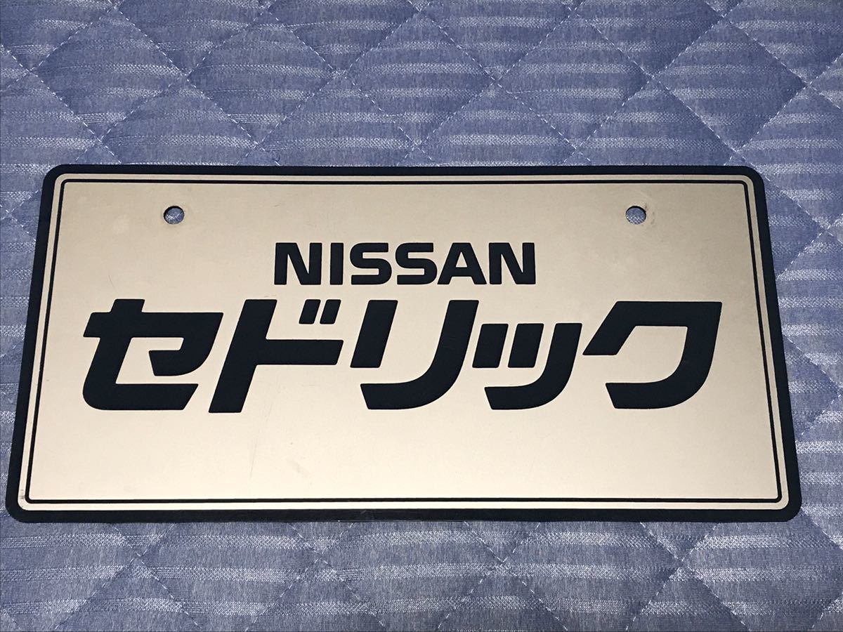 日産 セドリック 展示プレート Y32 当時物 日産 シーマ プレート 展示