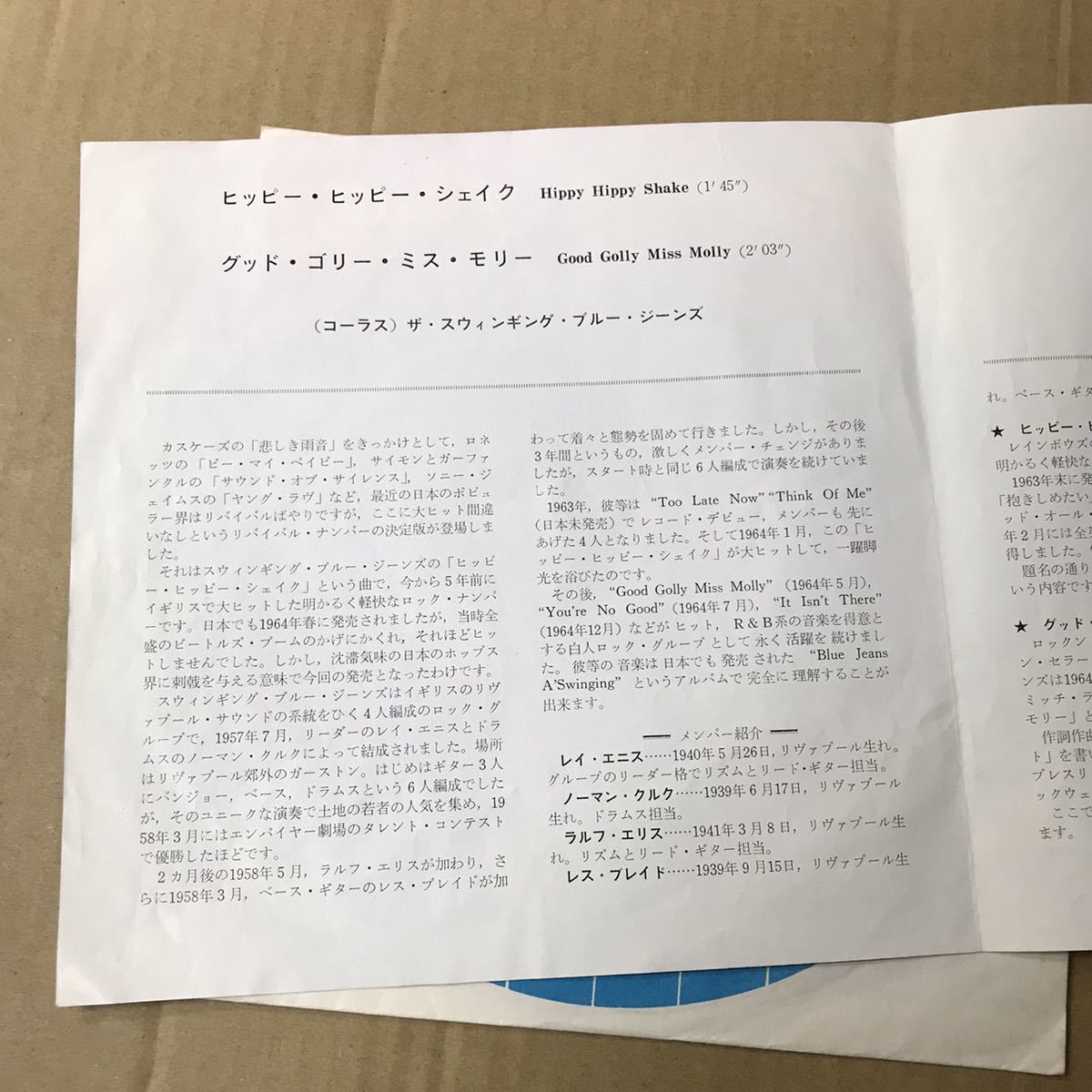 The Swinging Blue Jeans ヒッピー ヒッピー シェイク Hippy Hippy Shake 7インチ の落札情報詳細 ヤフオク落札価格情報 オークフリー スマートフォン版