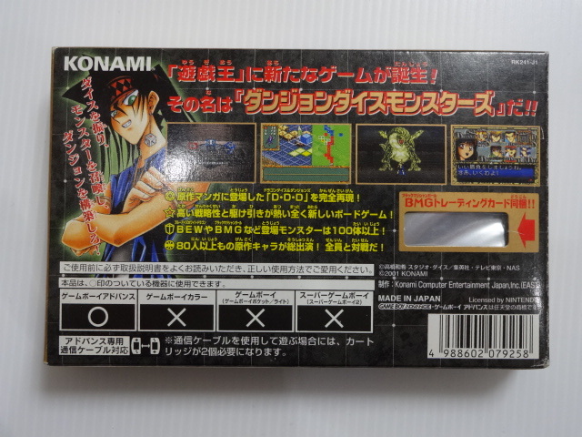 付属カード未開封】ゲームボーイアドバンス 遊戯王 うらぎら 
