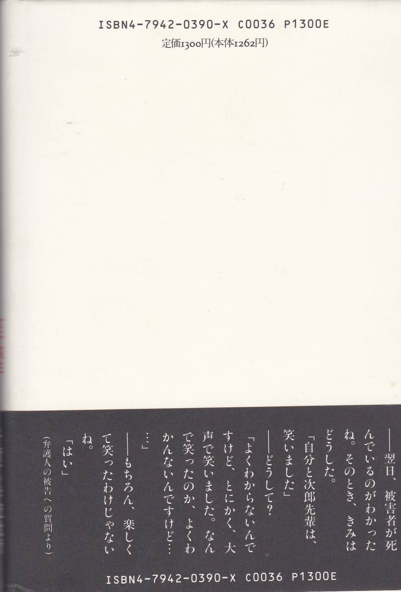 帯付本 女子高生コンクリート詰め殺人事件 うちの子が なぜ 著者 佐瀬稔 の落札情報詳細 ヤフオク落札価格情報 オークフリー スマートフォン版