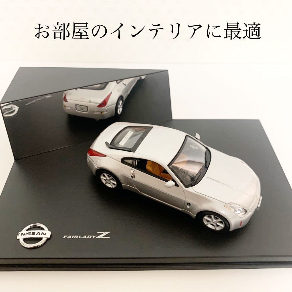 1/43 日産 フェアレディZ FAIRLADY Z34 ディーラー特注 ミニカー