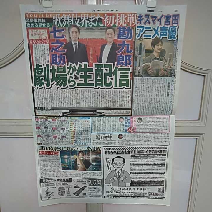 4 キスマイ宮田俊哉 中村獅童 松村香織 武田玲奈 ジャスティン ビーバー 中村勘九郎 七之助 切り抜き スポーツ報知 06 29 の落札情報詳細 ヤフオク落札価格情報 オークフリー スマートフォン版 4 キスマイ宮田俊哉 中村獅童 松村香織 武田玲奈 ジャスティン ビーバー 中村勘九郎 七之助 切り抜き スポーツ報知 06 29 の落札情報詳細 ヤフオク落札価格情報 オークフリー スマートフォン版