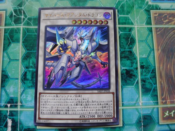 遊戯王 サイバース クアンタム ドラゴン ウルトラレア プレイ用 R413 の落札情報詳細 ヤフオク落札価格情報 オークフリー スマートフォン版
