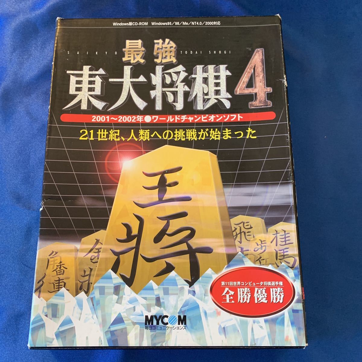 将棋 CD-ROM 最強 東大将棋4 ワールドチャンピオンソフト 第11回世界コンピュータ将棋選手権 全勝優勝 の落札情報詳細| ヤフオク落札価格情報 オークフリー・スマートフォン版 将棋 CD-ROM 最強 東大将棋4 ワールドチャンピオンソフト 第11回世界コンピュータ将棋選手権 全勝優勝 の落札情報詳細| ヤフオク落札価格情報 オークフリー・スマートフォン版