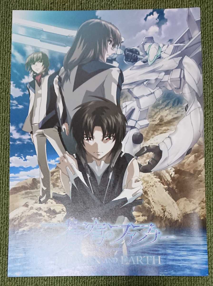 劇場版 蒼穹のファフナー Heaven And Earth パンフレット クリアファイルセット の落札情報詳細 ヤフオク落札価格情報 オークフリー スマートフォン版