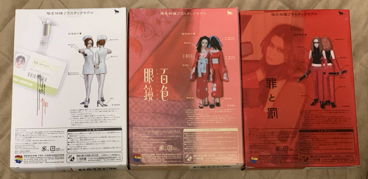 未開封】椎名林檎 プラスチックモデル メディコムトイ製作 ／プラモ