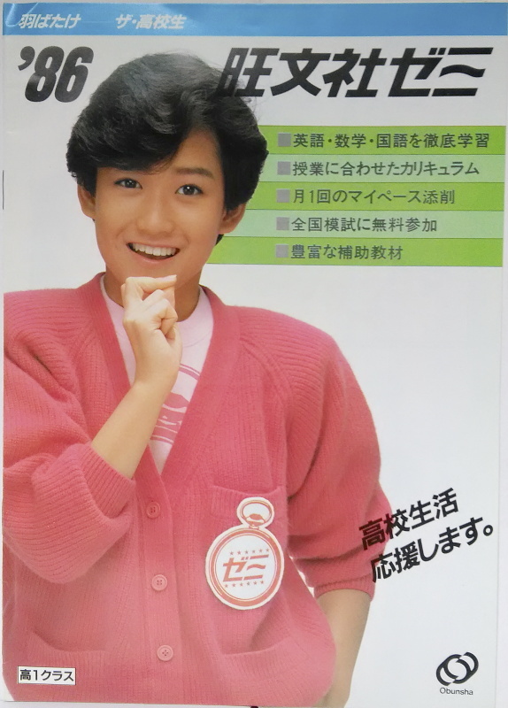 岡田有希子」1986年4月8日直後雑誌3冊セット（古本