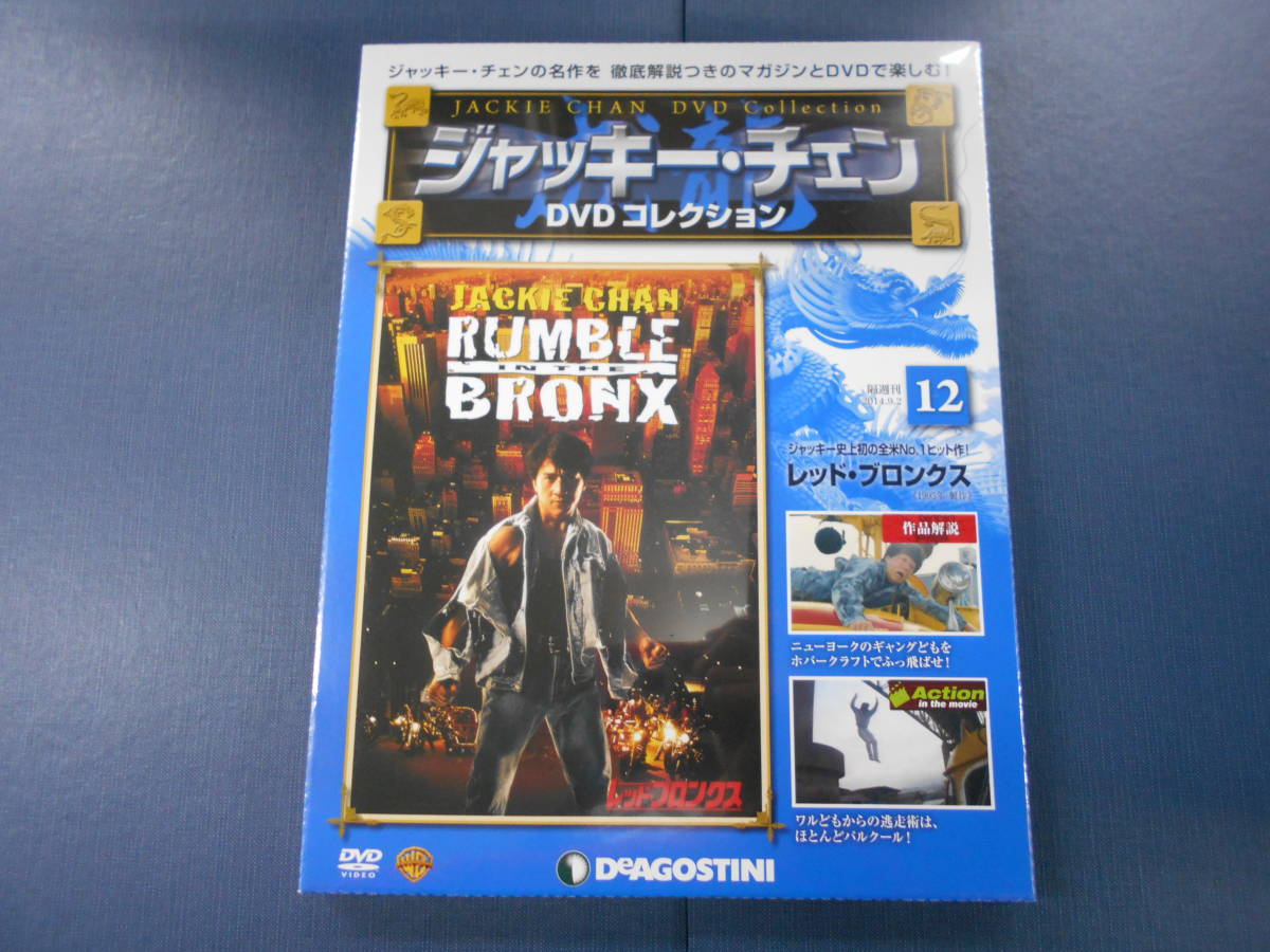 ディアゴスティーニ ジャッキーチェン DVDつき 40冊